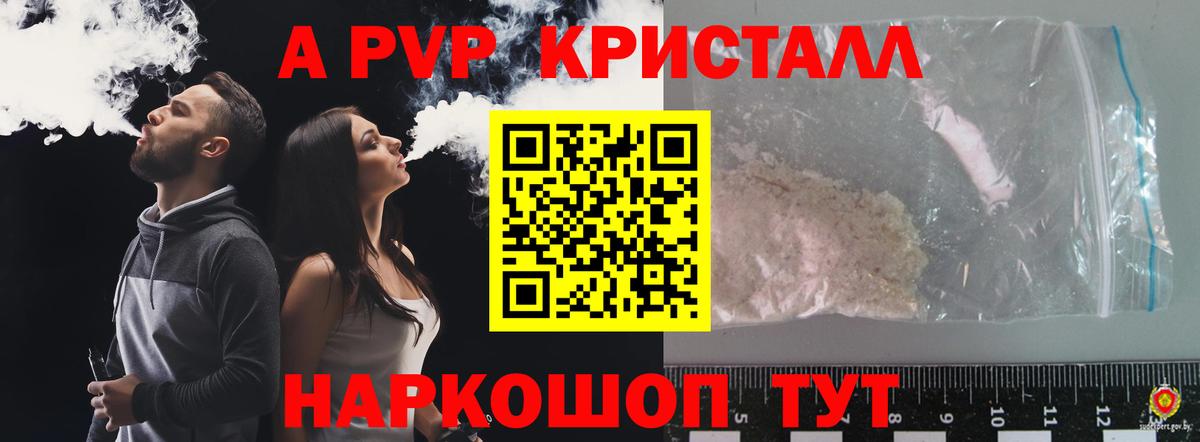 A PVP Crystall  A-PVP СК КРИС  Фролово  Вход с VPN 
