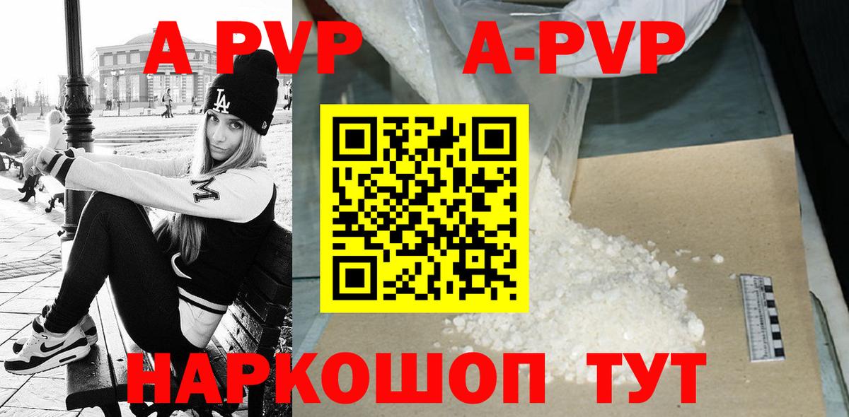 А ПВП Crystall Фролово