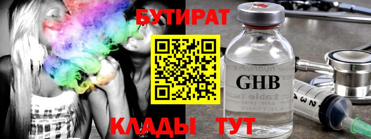 Бутират  БУТИРАТ вода  Вход с VPN  Фролово 