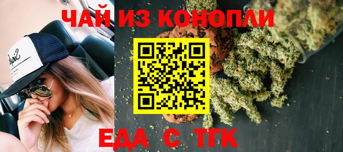Печенье с ТГК марихуана  Вход с VPN  Фролово 