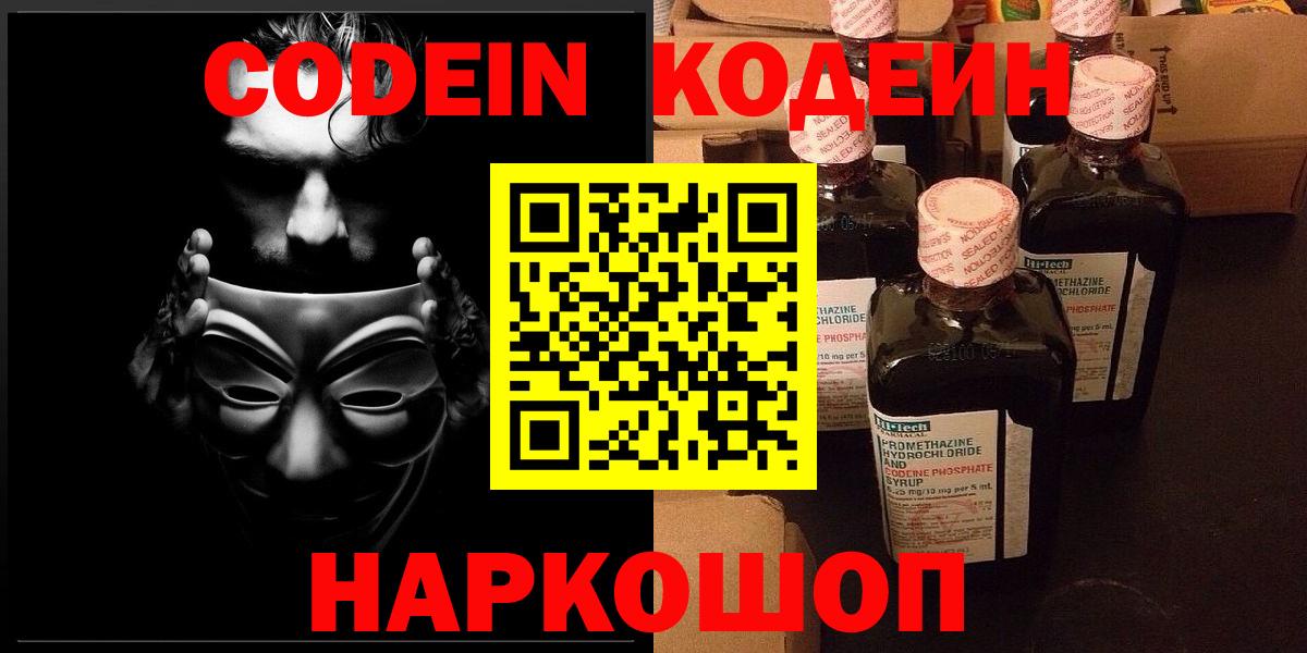 Кодеиновый сироп Lean напиток Lean (лин)  Вход с VPN  Кодеин напиток Lean (лин)  Фролово 