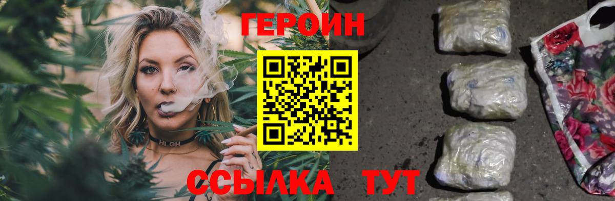 Героин хмурый Фролово
