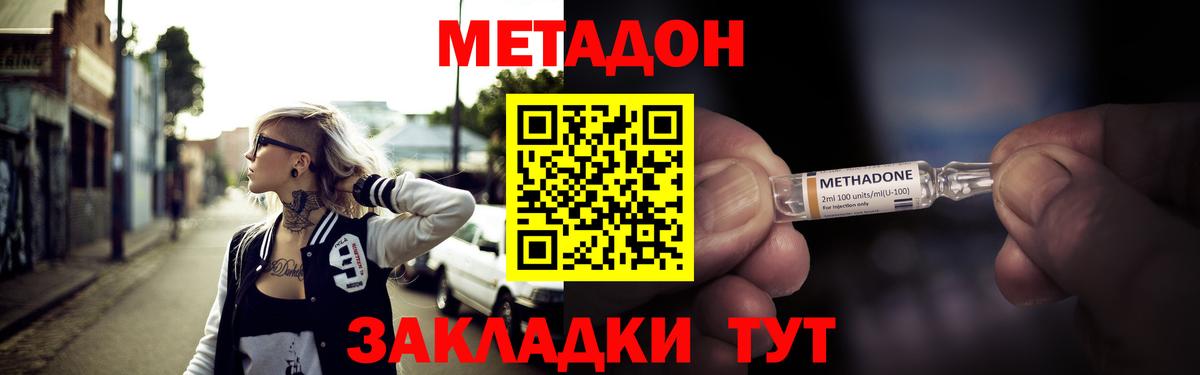 Метадон мёд Фролово